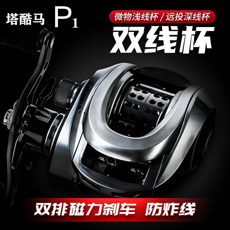 塔酷马P1微物远投金属水滴轮防炸线双线杯超轻泛用鱼轮打黑路亚轮