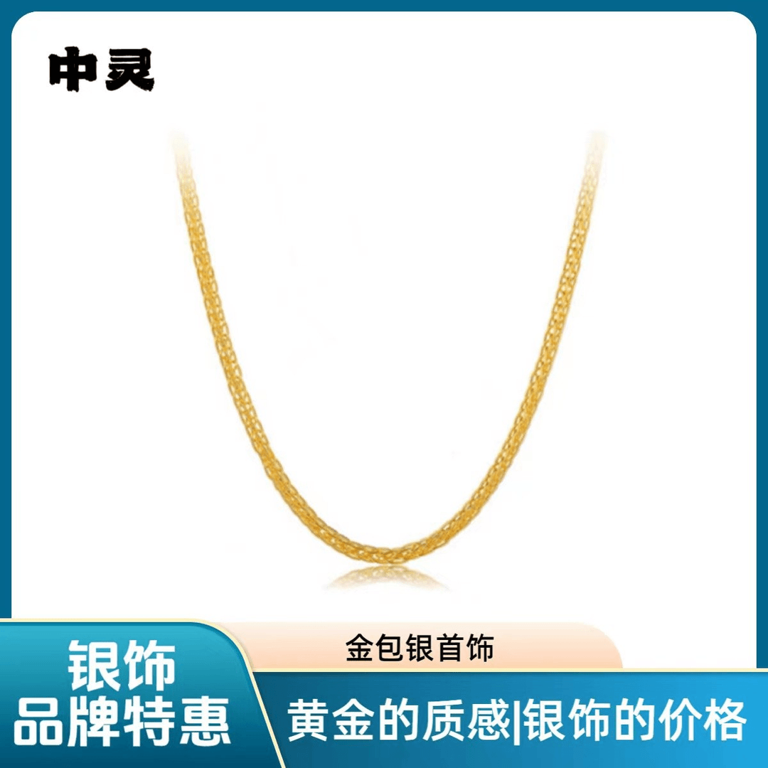 链子足银 【财神专属】足银外包金时尚简约素款肖邦项链