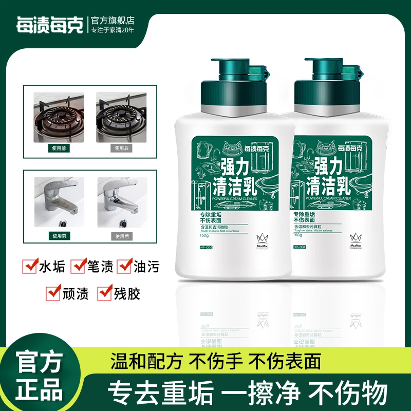 每渍每克强力去污清洁乳擦玻璃清洁剂淋浴房窗户除水垢清洗剂深层