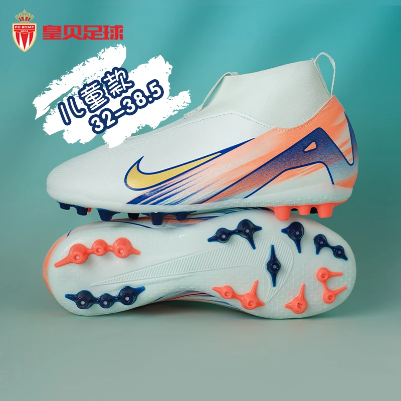 皇贝正品Nike耐克刺客16高帮中端AG短钉人草儿童足球鞋FZ1606-300