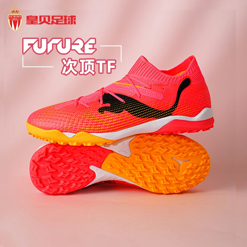 皇贝足球PUMA彪马FUTURE7次顶TF碎钉人草成人训练足球鞋107710-04