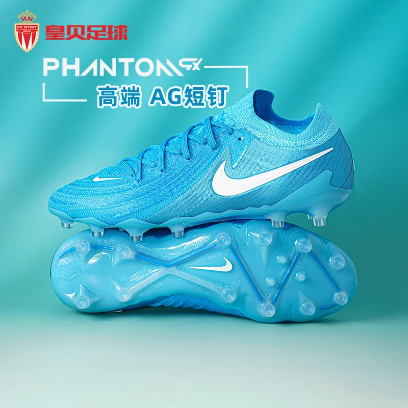 皇贝耐克PHANTOM GX II高端AG人草短钉比赛训练足球鞋FJ2554-400