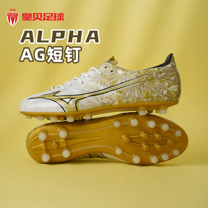 皇贝足球美津浓α阿尔法高端AG短钉人草训练足球鞋男P1GA246150