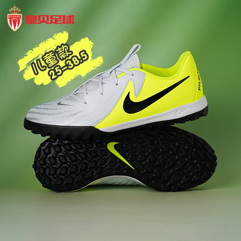 皇贝Nike耐克PHANTOM GX2儿童中端TF碎钉人草足球鞋FJ2608-003