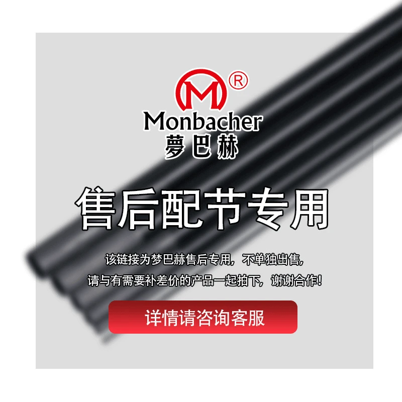 【售后专用】梦巴赫梦巴赫鱼竿配节专用配件【售后专用】