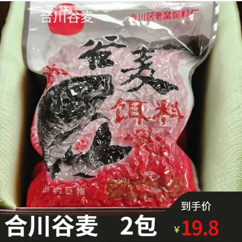 2包合川谷麦饵料谷钓专用窝料饵料