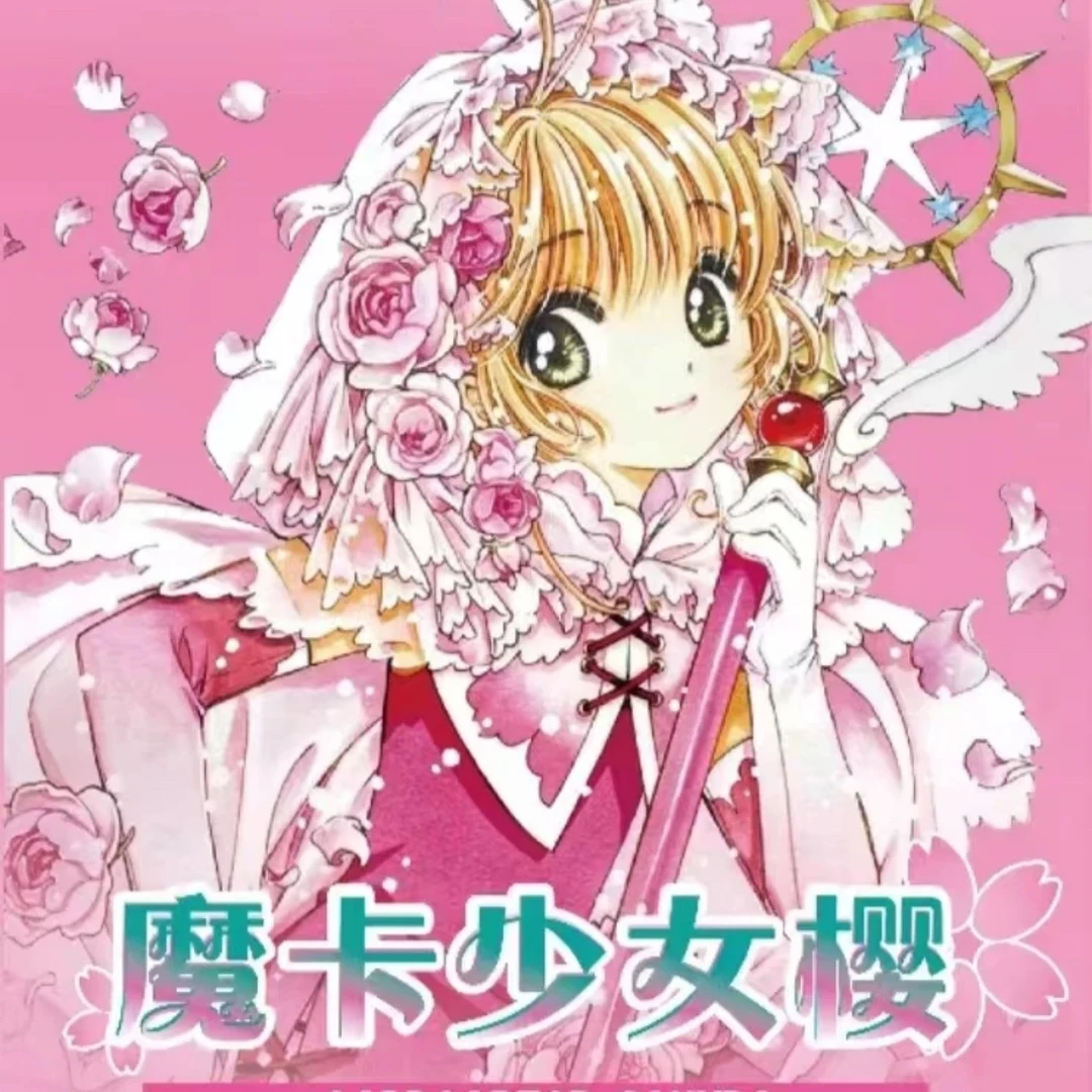 〈魔卡少女樱〉 百变小樱 经典动漫卡牌 卡牌代拆 拆卡