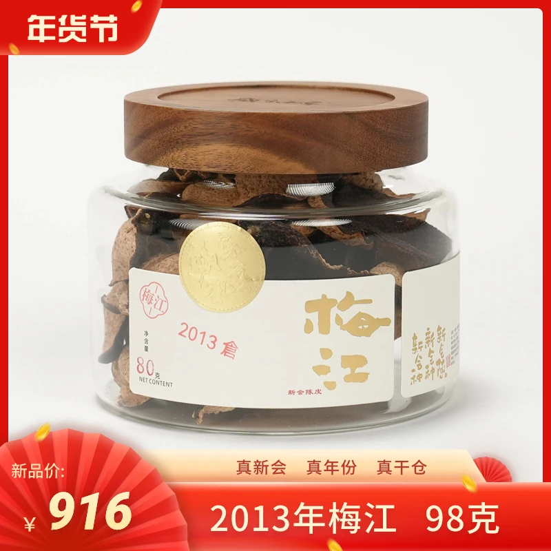 2013梅江|威家私享2013年梅江新会陈皮98克