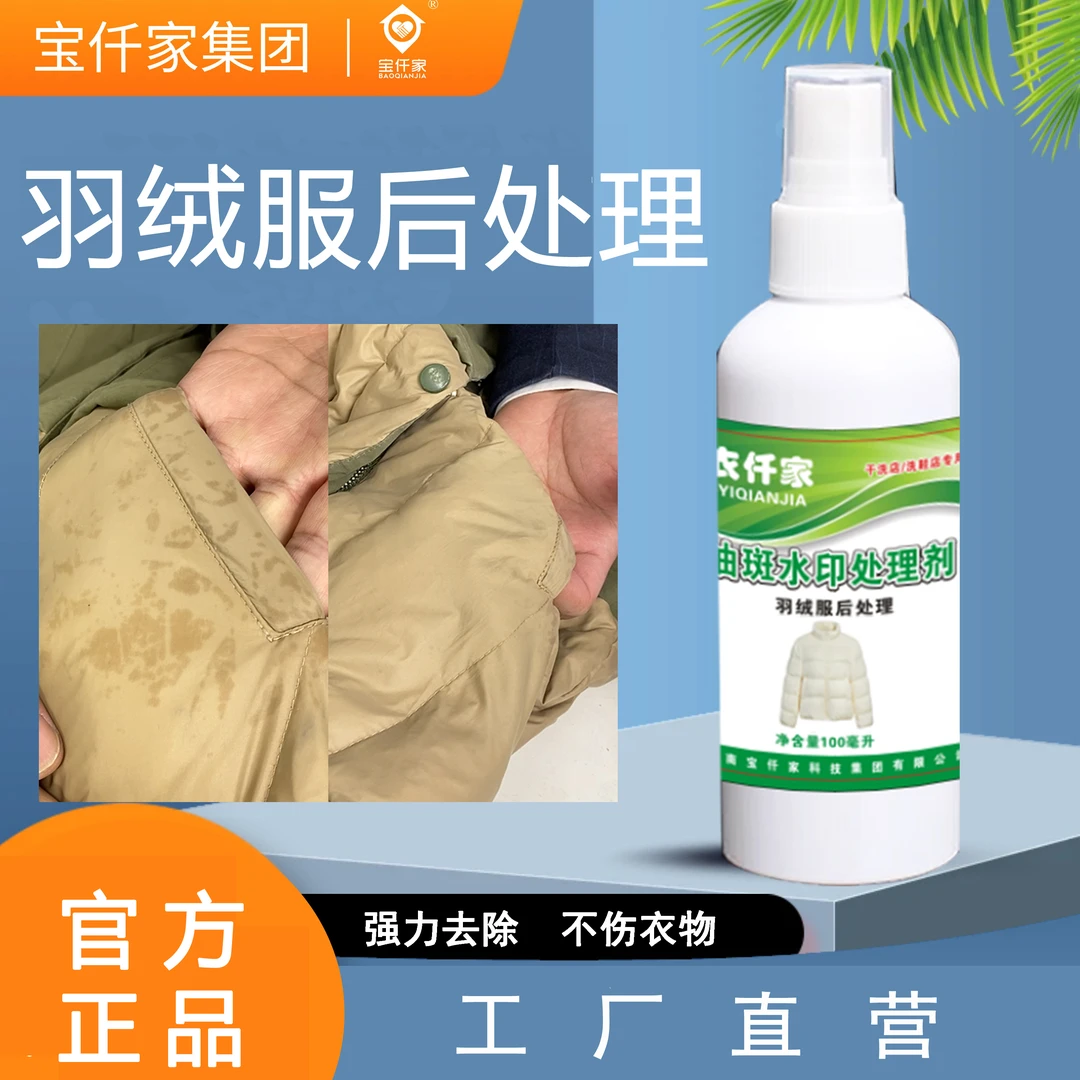 快速去油羽绒服后处理免洗去油便携去污干洗店油斑水印处理剂