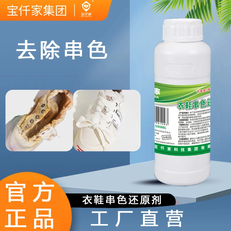 依仟家球鞋祛黄还原白色去色洗衣去黄家用褪色织物浸泡