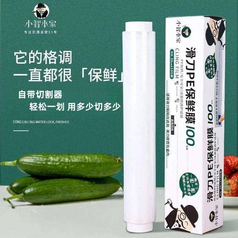 大卷滑刀式保鲜膜切割器一次性保鲜膜套家用加厚冰箱PE耐高低温