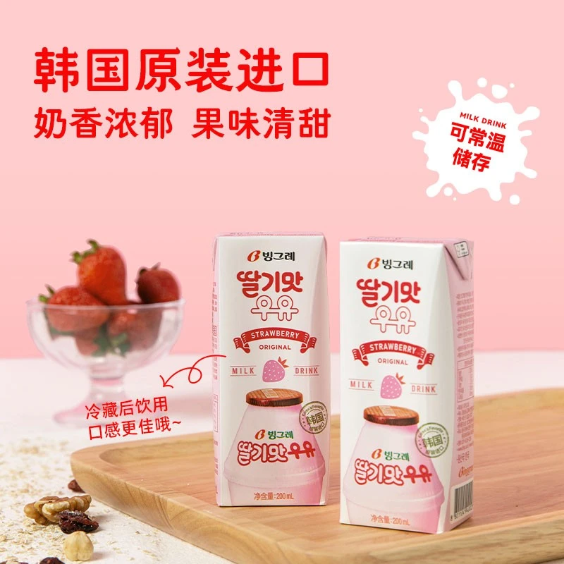 Binggrae/宾格瑞宾格瑞韩国进口草莓牛奶含乳饮料牛奶200ml/盒