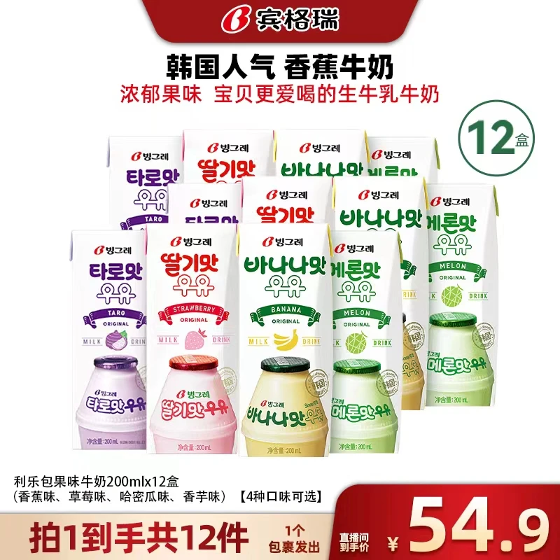 【广东夫妇专属】宾格瑞韩国进口香蕉草莓含乳饮料牛奶200mlx12盒
