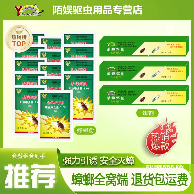 【正品雳达】灭蟑螂药家用一窝全窝厨房端强力灭蟑神器专用杀虫剂