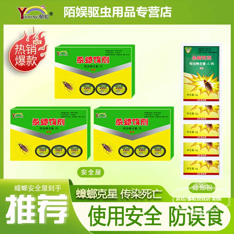 【正品郁虹】蟑螂药全窝端家用孕妇婴儿除灭蟑螂神器胶饵剂小强屋