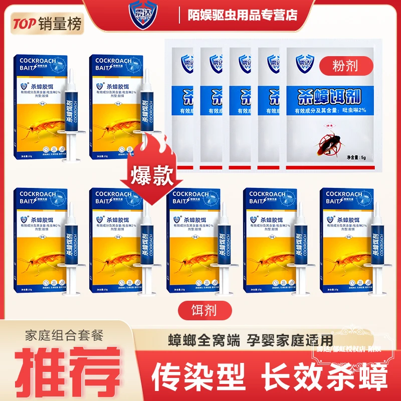 【正品雳达】蟑螂药家用强一窝端灭蟑胶饵厨房室内专用除蟑螂饵剂