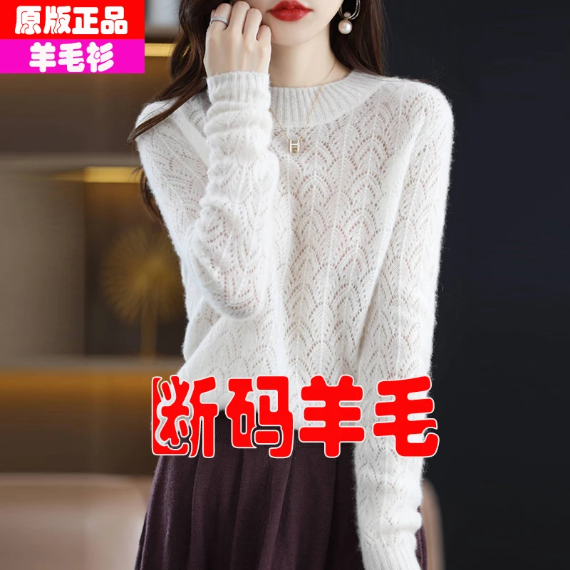 2024新款秋冬季女装内搭洋气镂空显瘦圆领长袖纯色针织羊毛打底衫