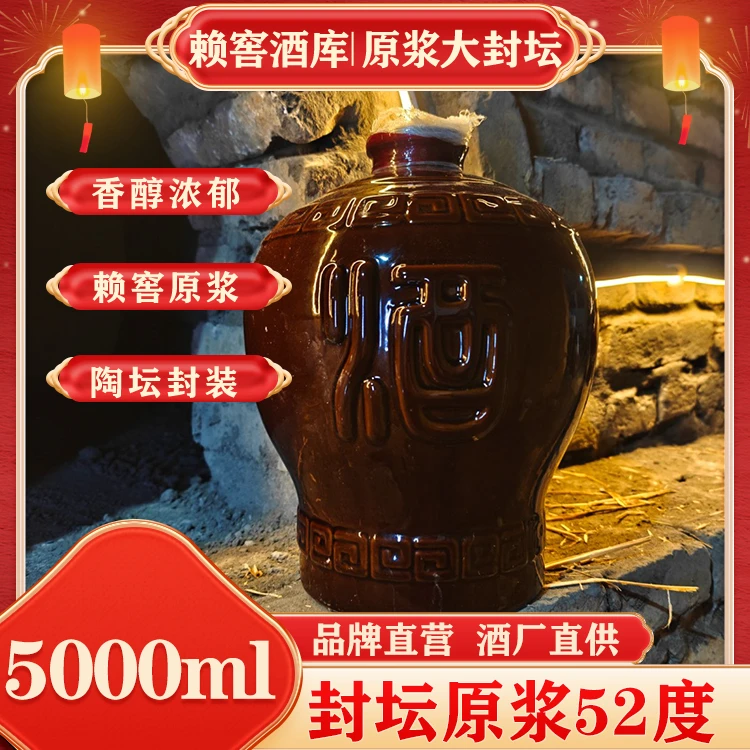 赖窖大封坛『8年老基酒』陶坛装-徽派浓香型-优级-绵柔顺口52度