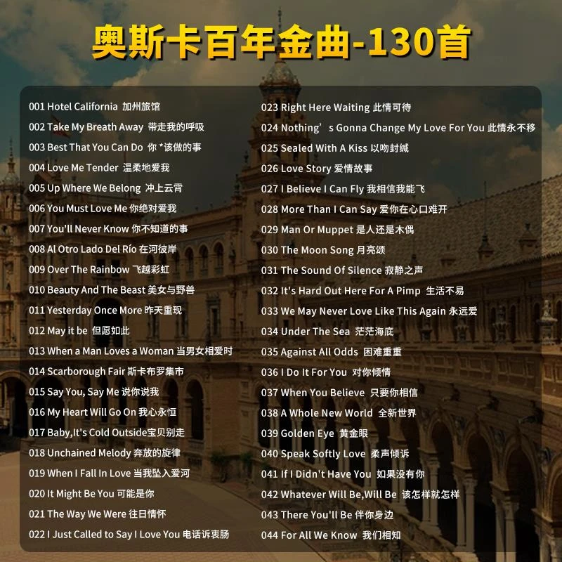 大容量奥斯卡金曲cd百年影视歌曲汽车载cd碟片欧美经典无损音质英