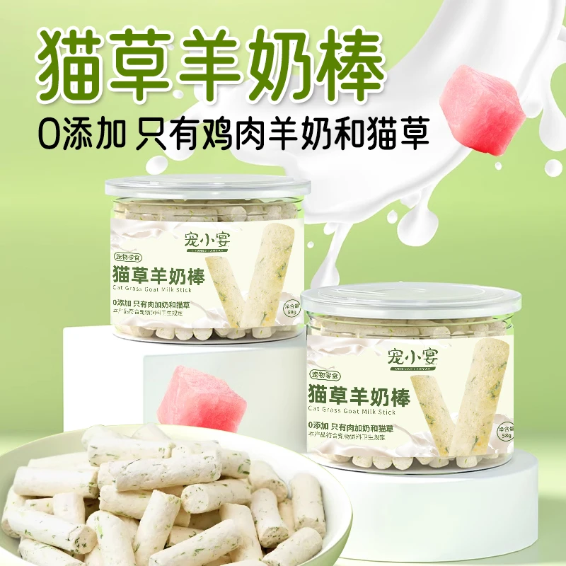 冻干猫草磨牙棒条猫咪幼猫零食羊奶棒化毛膏补充营养试吃磨牙洁齿