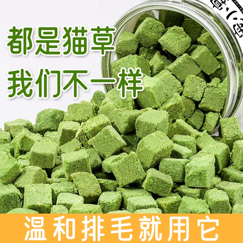 猫咪零食猫草粒饼干即食去毛球片猫薄荷粒增肥幼猫解馋磨牙化毛膏