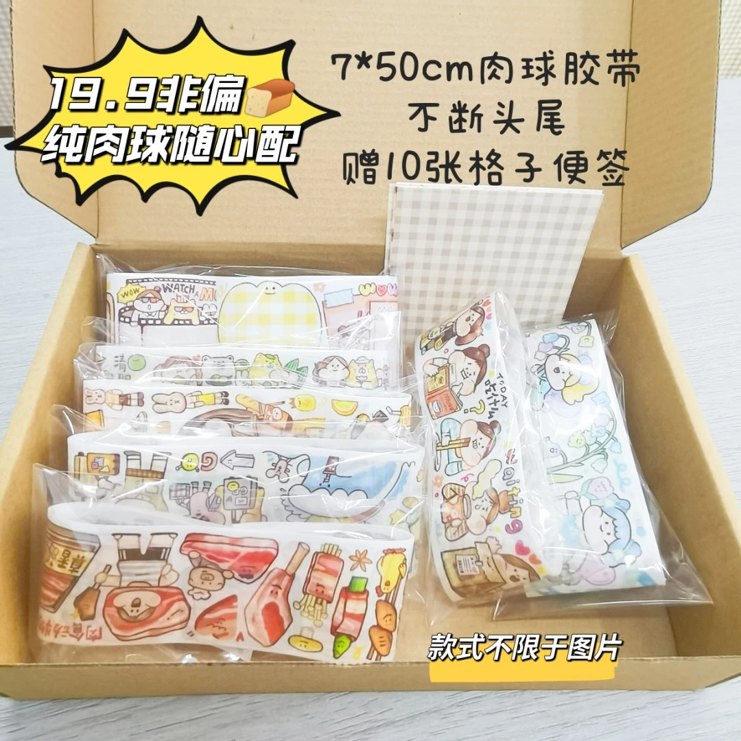 福田满满卓大王肉球阿玛莉莉丝有熊露比调调社团胶带套餐
