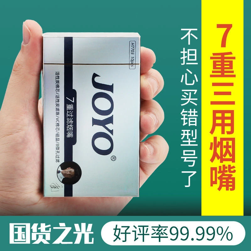 诤友正牌正品一次性（粗中细）7重过滤嘴烟嘴男女过滤嘴烟嘴烟具