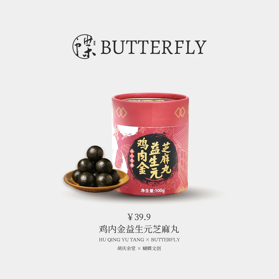 胡庆余堂×蝴蝶文创  鸡内金黑芝麻丸