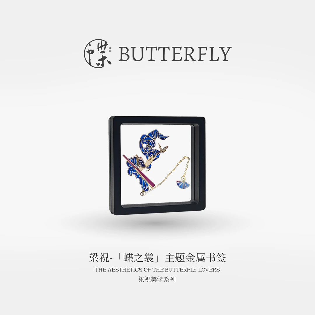 梁祝-“蝶之裳”主题金属书签