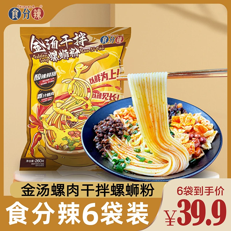 【KF推荐金汤螺肉干拌】食分辣柳州螺蛳粉酸爽干捞款260g/袋*6袋