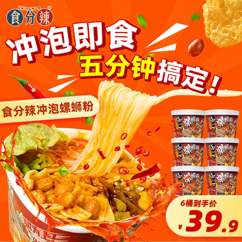 【冲泡速食】食分辣鲜香螺蛳粉柳州正宗速食款酸辣218g装网红螺蛳粉