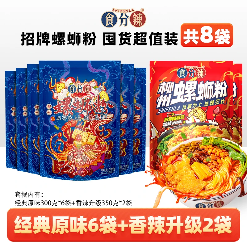 食分辣柳州正宗螺蛳粉水煮鲜香原味6包+2包香辣