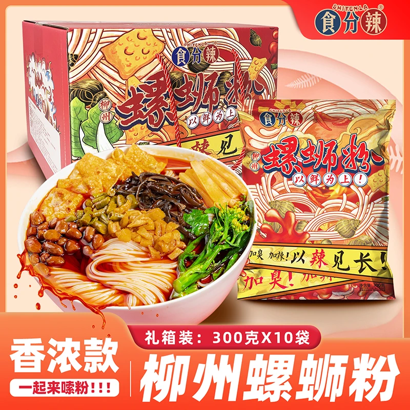 【香浓型礼盒】食分辣柳州螺蛳粉加臭加辣300g*10包礼盒装