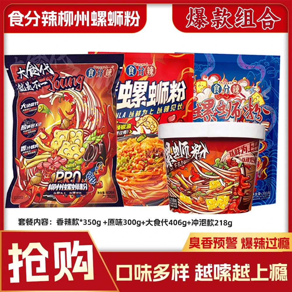 （组合装）食分辣螺蛳粉柳州美食推荐正宗柳州螺蛳粉冲泡装干捞炒
