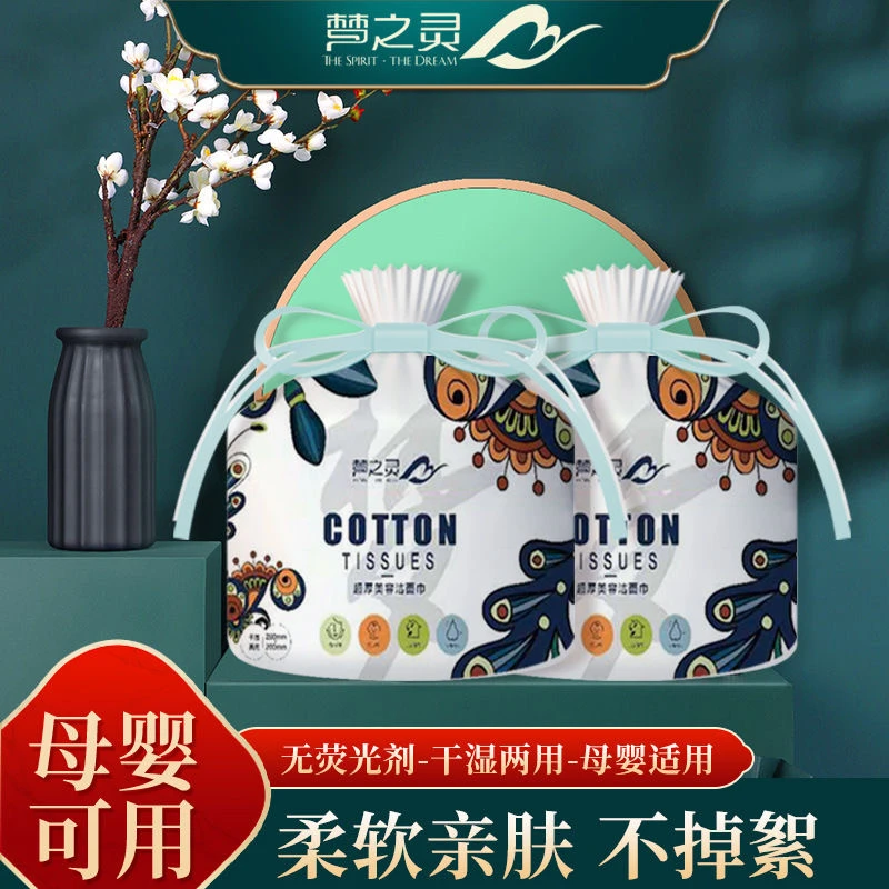 梦之灵卷筒式一次性绵柔面巾母婴干湿两用珍珠纹卸妆便捷干净卫生