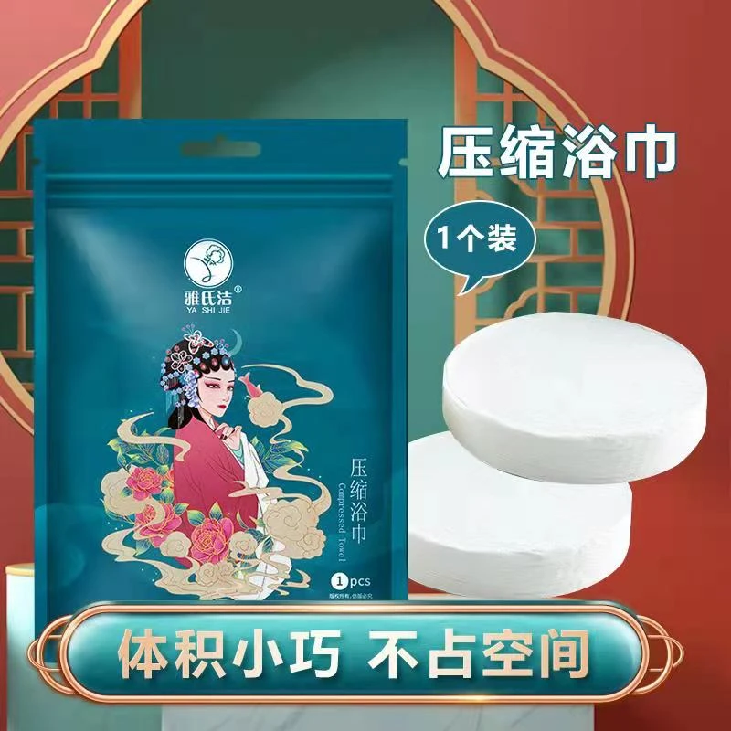 YASHIJIE/雅氏洁【70x140】旅行便携加厚吸水不掉毛独立包装浴巾