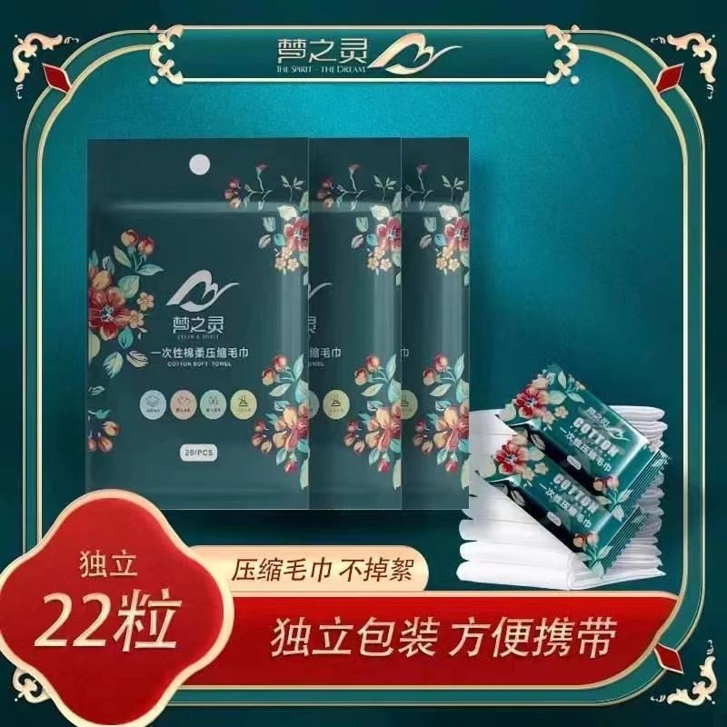 梦之灵【22粒/包】加大加厚加量便携旅行装洁面巾洗脸巾棉柔巾