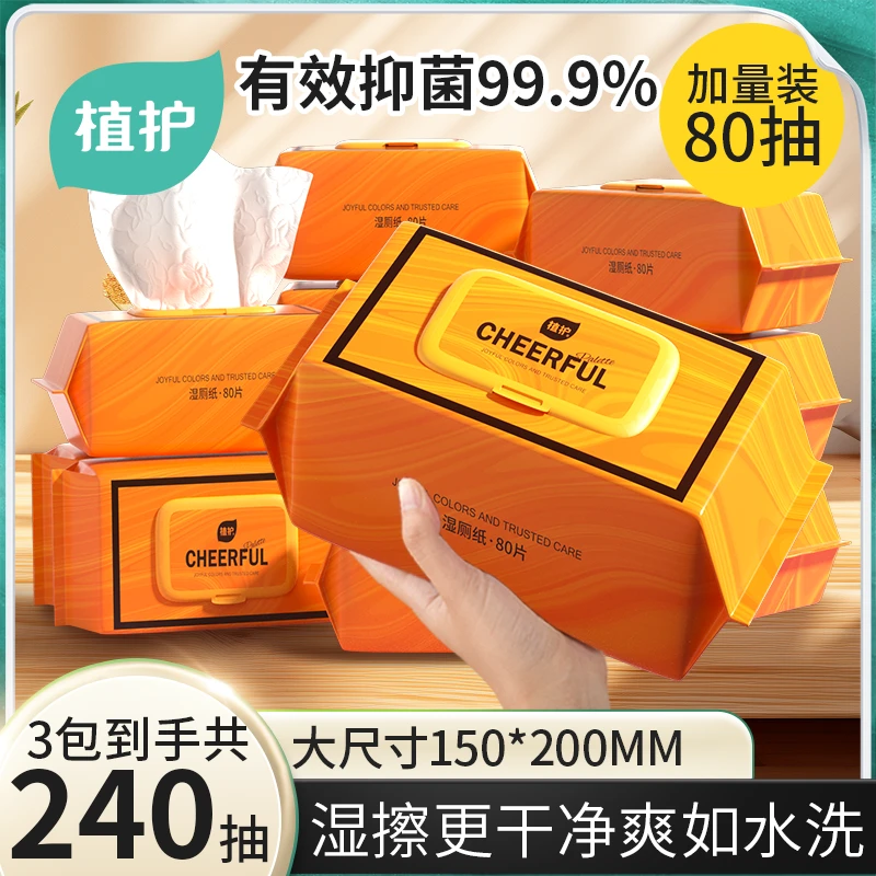 植护湿厕纸家庭实惠装男女士家用实惠装厕纸湿巾擦屁股洁厕湿厕巾
