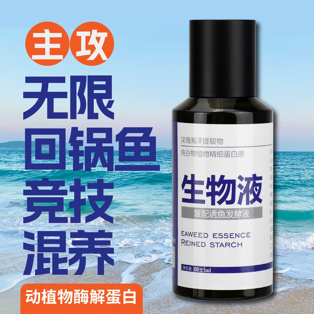 一知鱼生物液无限回锅竞技混养复合垂钓添加剂100ml钓鱼用具