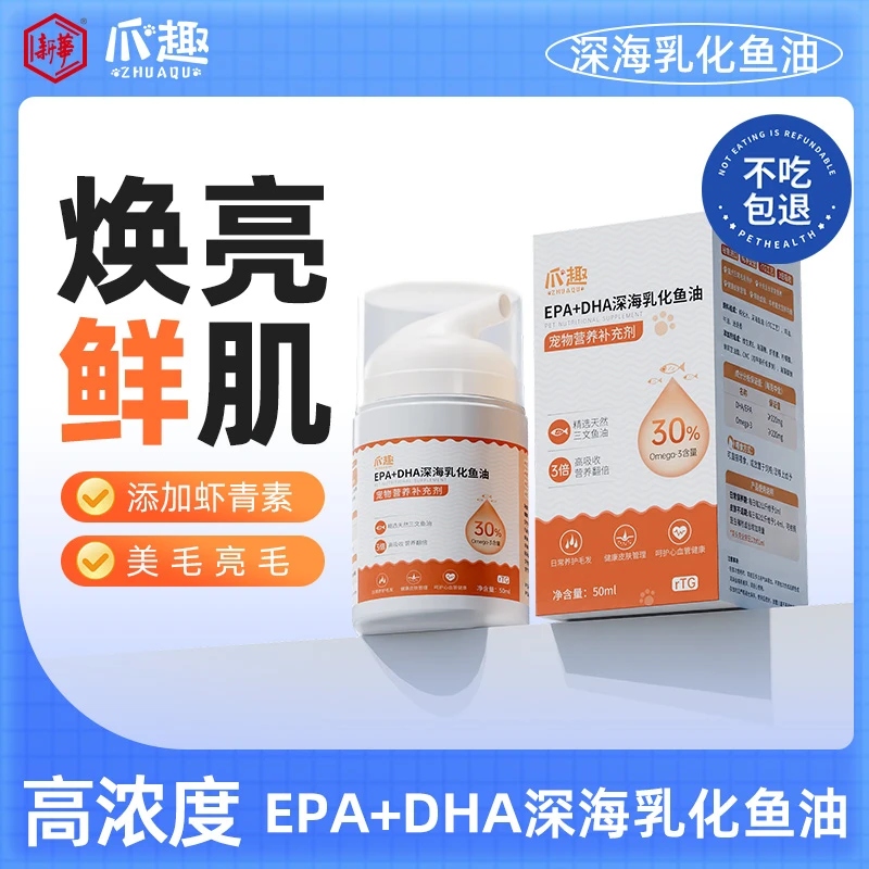 爪趣鱼油猫咪专用宠物乳化鱼油狗通用虾青素欧米伽3鱼油50ml