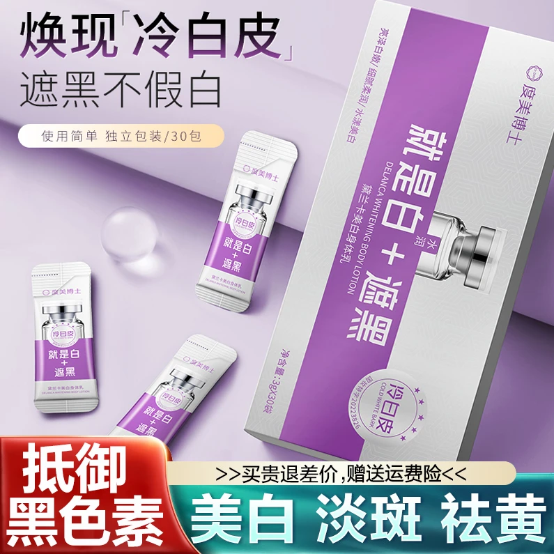 全身冷白皮美白身体乳持久留香维生素护肤甘油保湿补水润肤素颜霜
