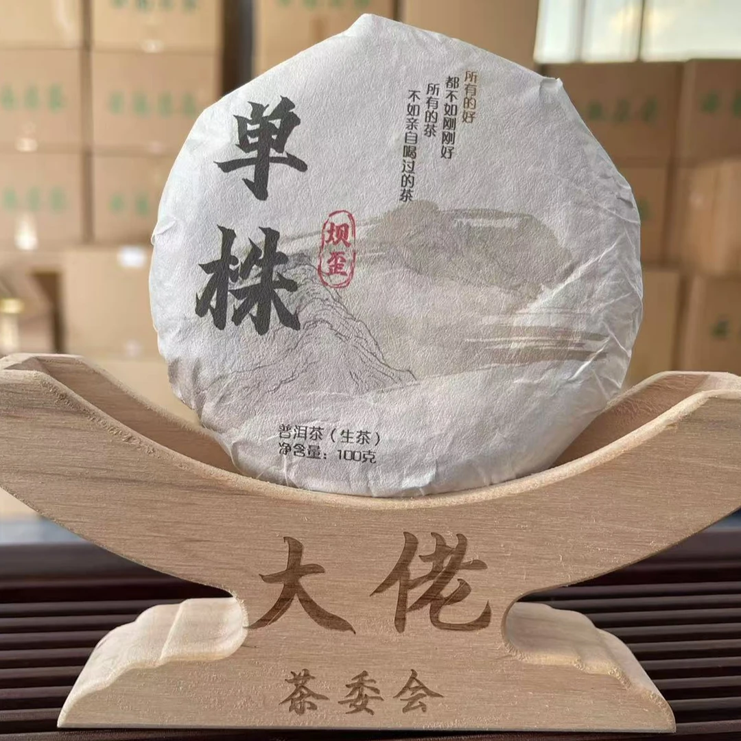 2023年古树春茶坝歪单株农家自炒普洱茶生茶紧压茶100克
