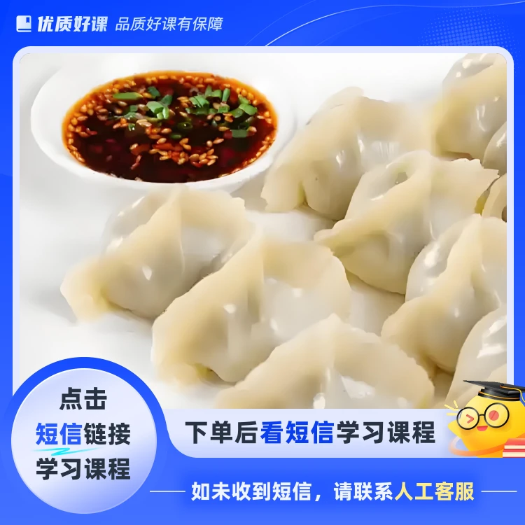 水饺制作20种馅料完整配方(点击短信链接学习课程)