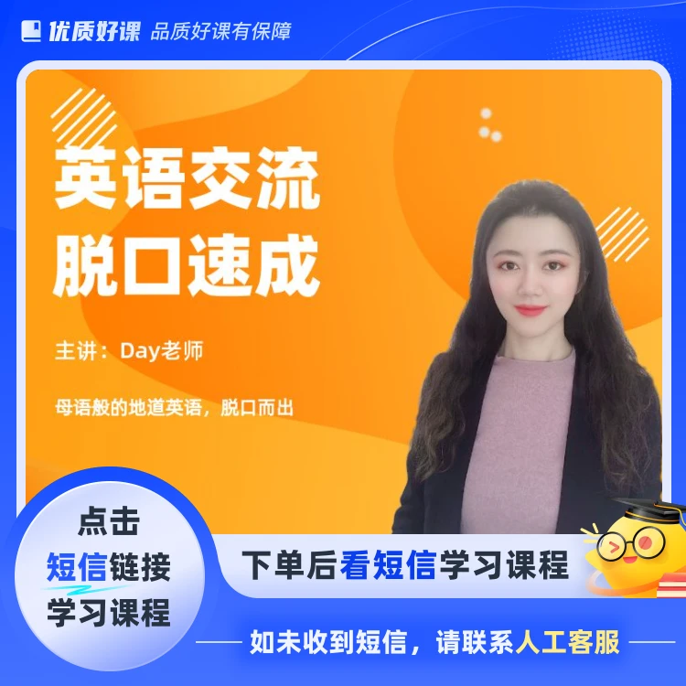 （苹果专享）英语脱口而出课程-易知虚拟(点击短信链接学习课程