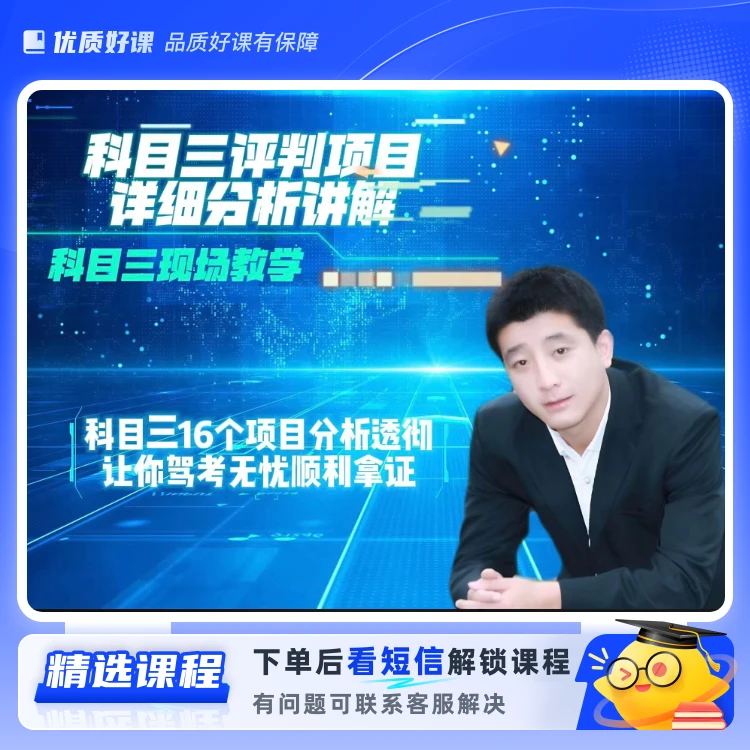 小田教练：驾考视频教学(留意短信解锁课程)