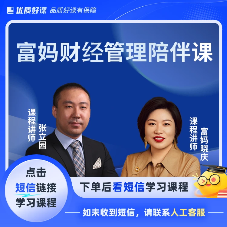 （不发快递）续卡专用.富妈管理陪伴课(点击短信链接学习课程)