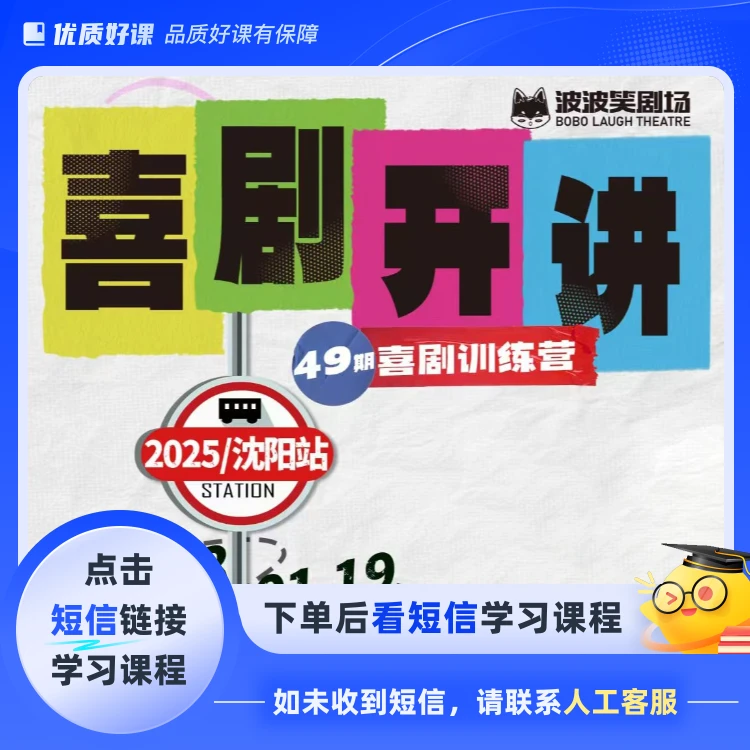 【喜剧开讲】莹莹喜剧训练营47期-沈阳站(点击短信链接学习)