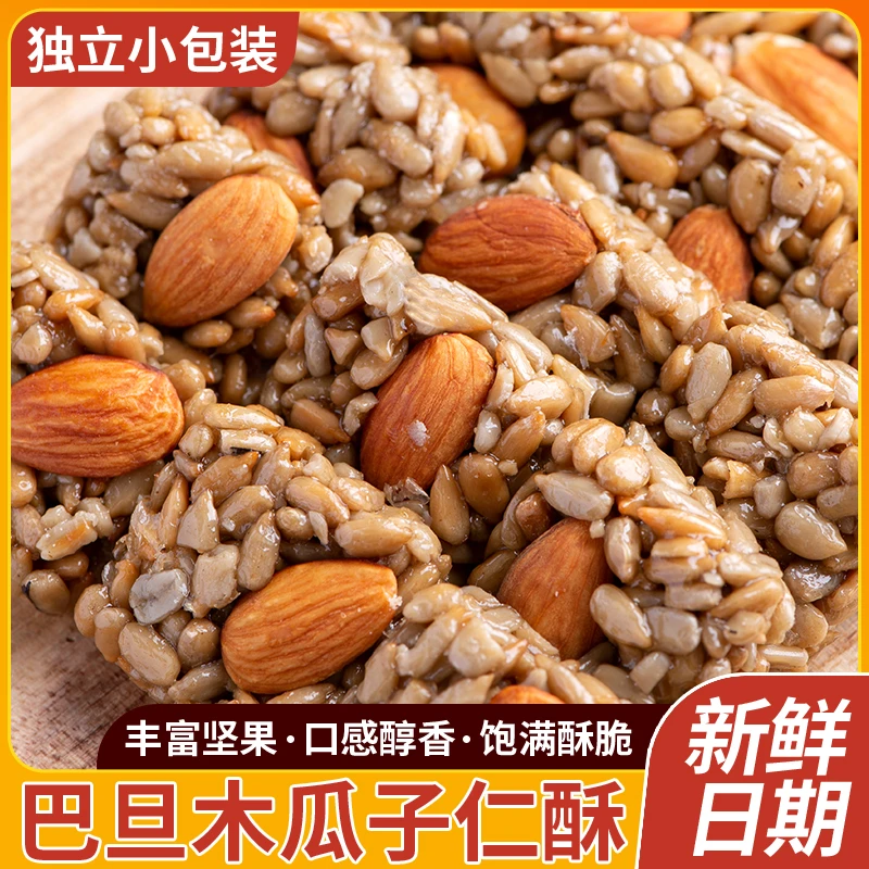 【10.9到手40包】瓜子仁坚果酥独立包装解馋巴旦木瓜子酥儿童零食