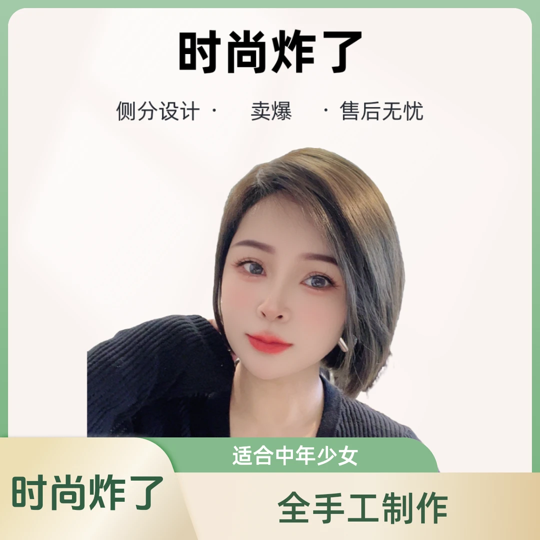 侧分真发全手工真发假发