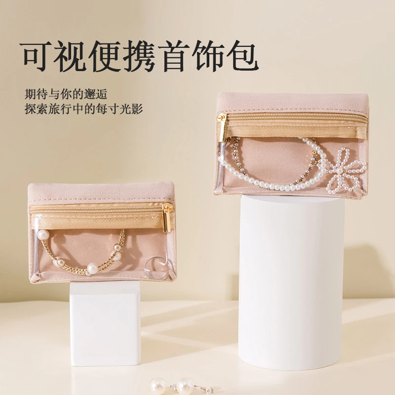 【到手2个】可视便携首饰包便携防脏饰品收纳袋旅行透明首饰收纳包